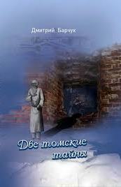 Томск