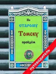 администрация томской области