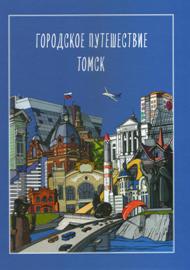 Томск